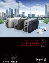 Fagoo P510多功能證卡打印機